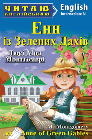 Енн із Зелених Дахів англійською