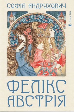 Фелікс Австрія