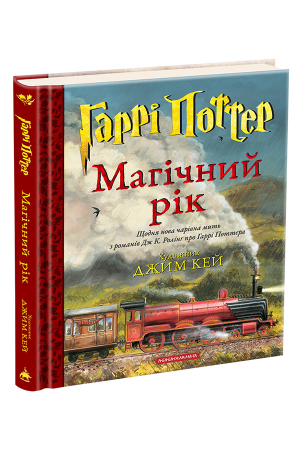 https://www.knygarnia.in.ua/components/com_jshopping/files/img_products/thumb_garri_potter_magichnyj_rik_knygarnia_in_ua_web.jpg