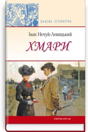 Хмари
