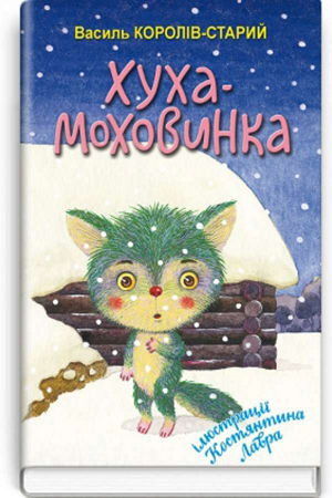Хуха-Моховинка