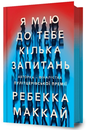 Я маю до тебе кілька запитань