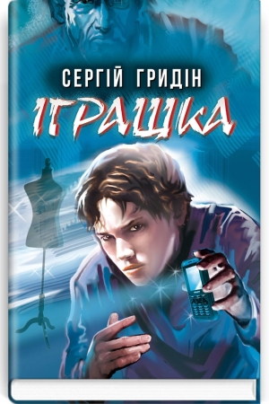 Іграшка