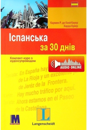 Іспанська за 30 днів. Книга з аудіосупроводом