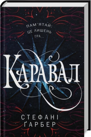 Каравал. Книга 1