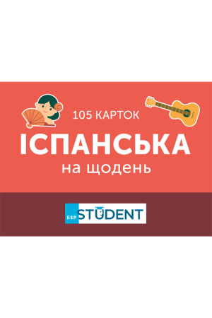 Картки для вивчення іспанських слів. Іспанська на щодень