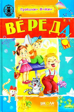 Вереда