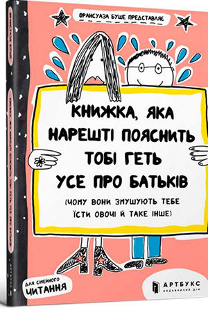 Книжка, яка нарешті пояснить тобі геть усе про батьків