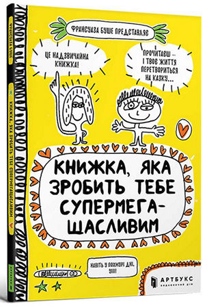 Книжка, яка зробить тебе супермегащасливим