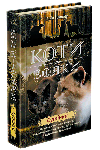 Коти-вояки. Нове пророцтво. Книга 5. Сутінки
