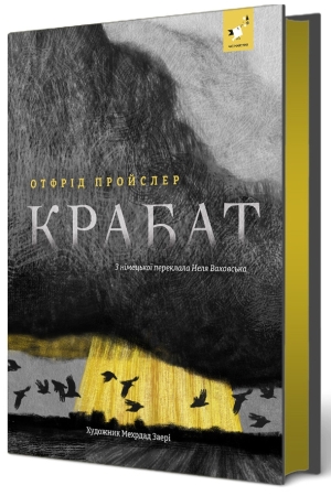 Крабат