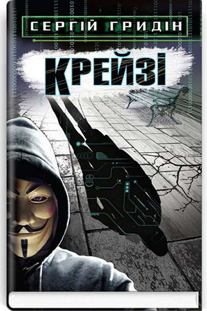 Крейзі