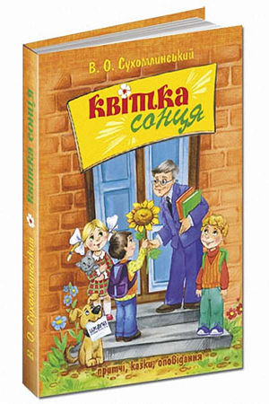 Квітка сонця