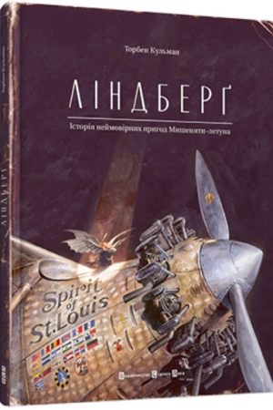 Ліндберг