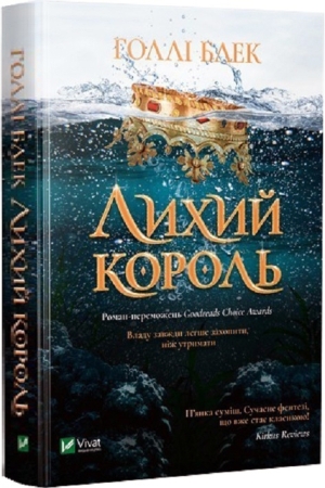 Лихий король