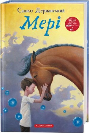 Мері