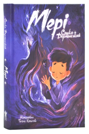 Мері в-во.Магура