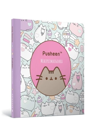 Мінірозмальовка Pusheen