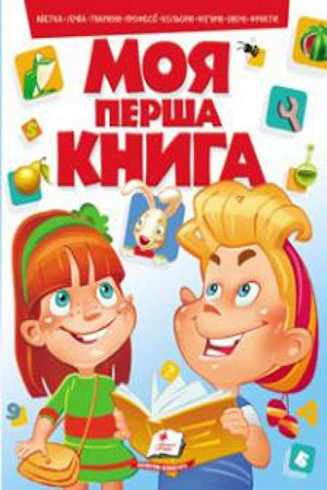 Моя перша книга. Червона