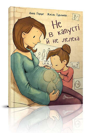 Не в капусті й не лелека