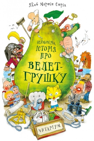 Неймовірна історія про велет-грушку