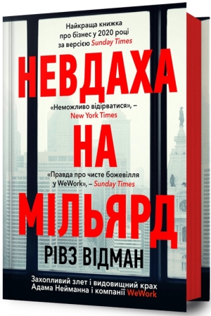 Невдаха на мільярд
