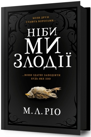 Ніби ми злодії