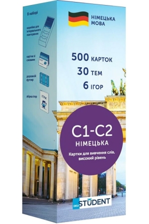 Картки для вивчення німецьких слів C1-C2-високий