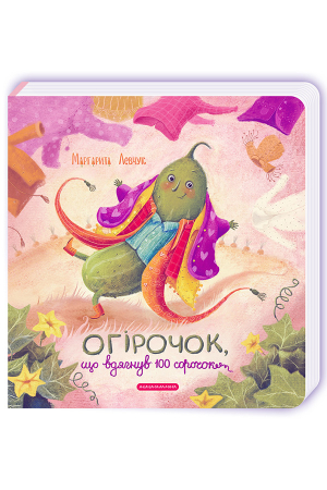 https://www.knygarnia.in.ua/components/com_jshopping/files/img_products/thumb_ogirochok_scho_vdiagnuv_sto_sorochok_knygarnia_in_ua_web.jpg
