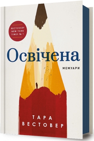 Освічена