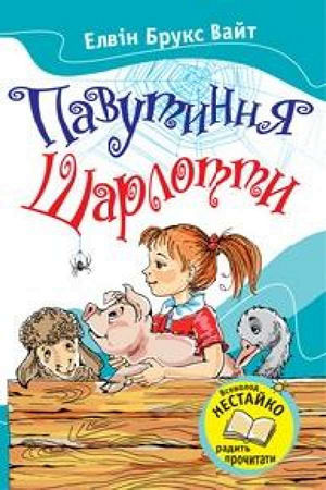 Павутиння Шарлотти
