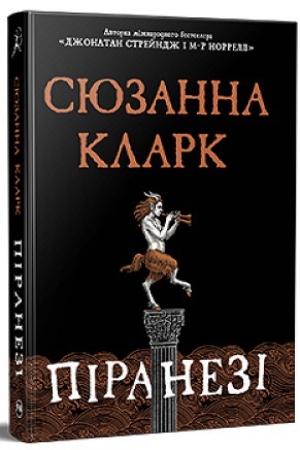 Піранезі