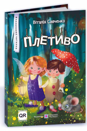 https://www.knygarnia.in.ua/components/com_jshopping/files/img_products/thumb_pletyvo_knygarnia_in_ua_web.jpg