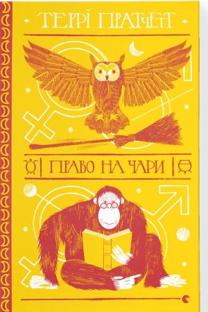 Право на чари