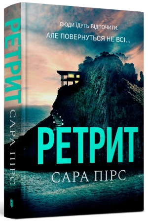 Ретрит