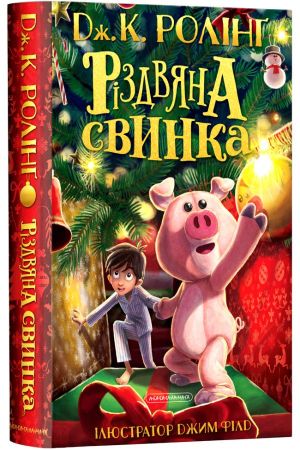 Різдвяна свинка