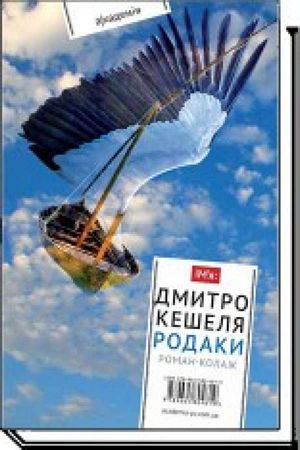 Родаки