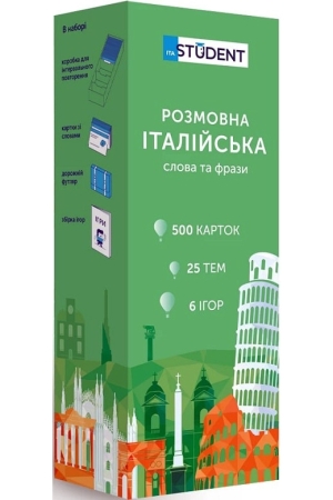 Картки для вивчення італійських слів. Розмовна італійська. Слова та фрази