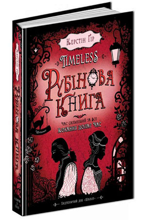 Рубінова книга