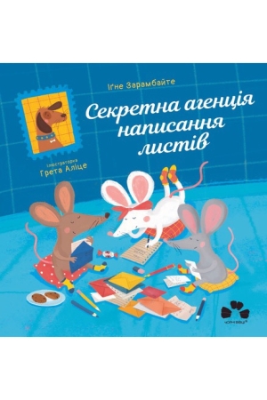 Секретна агенція написання листів