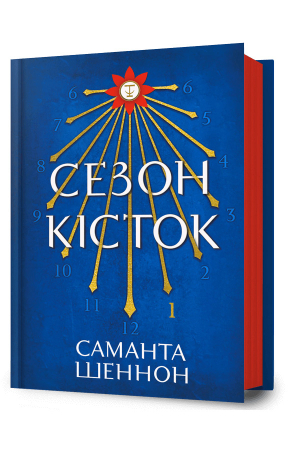 Сезон кісток