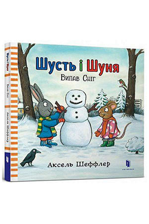 Шусть і Шуня. Випав сніг