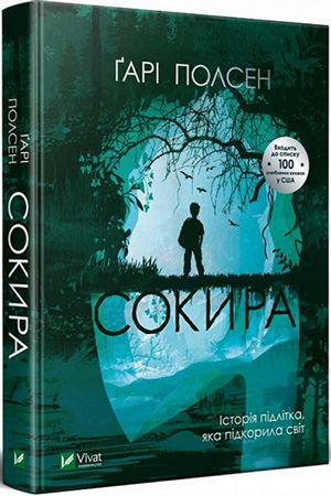 Сокира