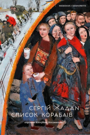 Список кораблів