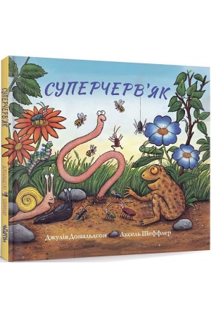 Суперчерв’як