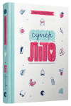 Суперліто