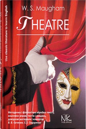 Theatre. W.S. Maugham (Театр анг.)