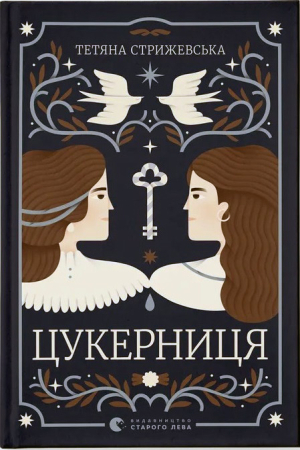 https://www.knygarnia.in.ua/components/com_jshopping/files/img_products/thumb_tsukernytsia_knygarnia_in_ua_web.jpg