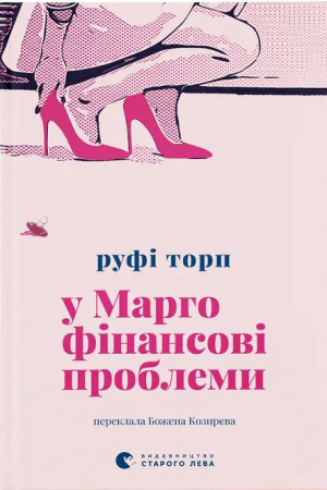 https://www.knygarnia.in.ua/components/com_jshopping/files/img_products/thumb_u_margo_finansovi_problemy_knygarnia_in_ua_web.jpg