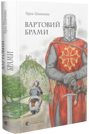 Вартовий брами